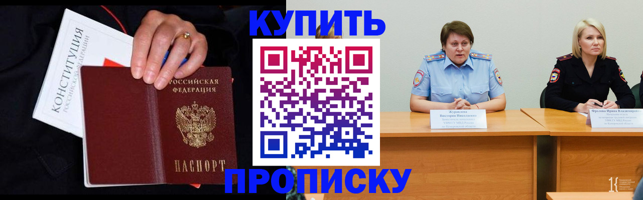 прописка от собственника в Борисоглебске